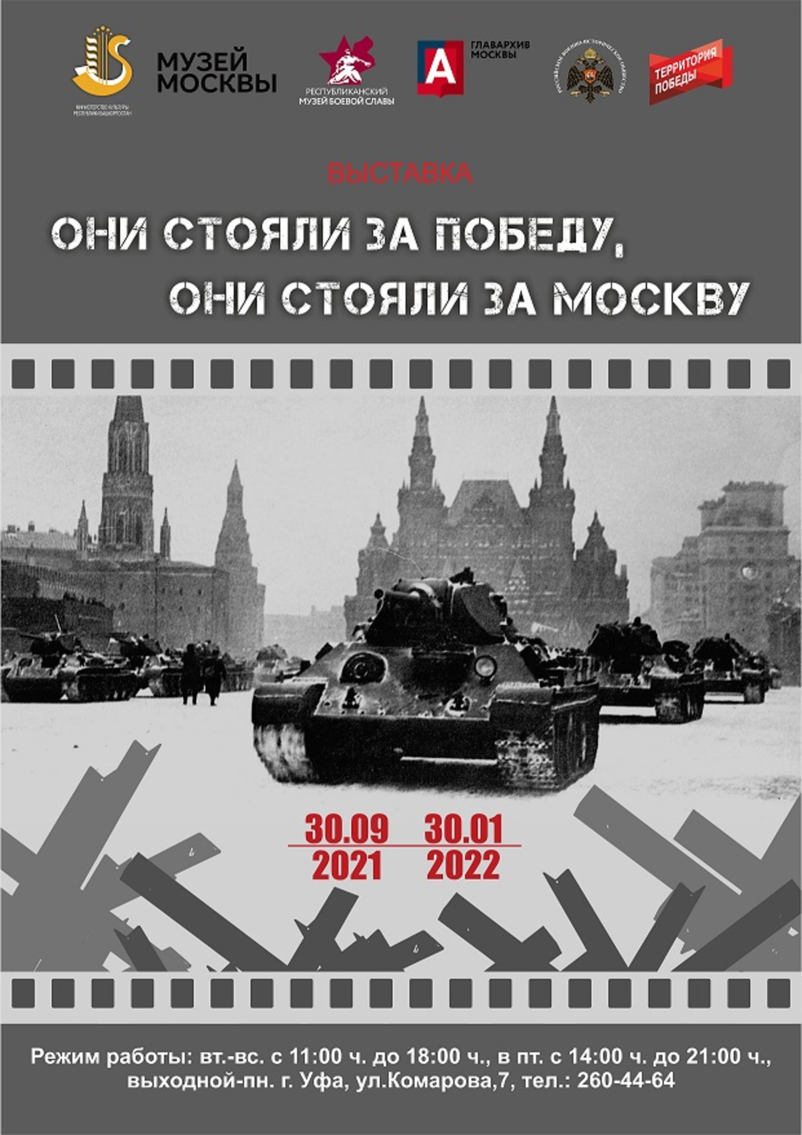 В Республиканском музее Боевой Славы начала работу выставка «Они стояли за Победу, они стояли за Москву…»
