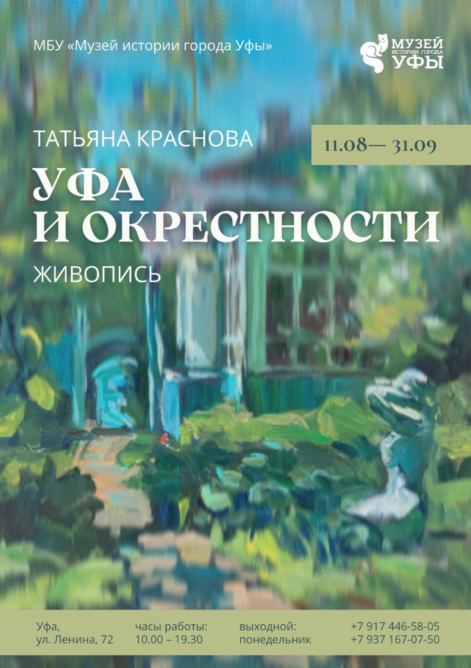 Персональная выставка Татьяны Красновой