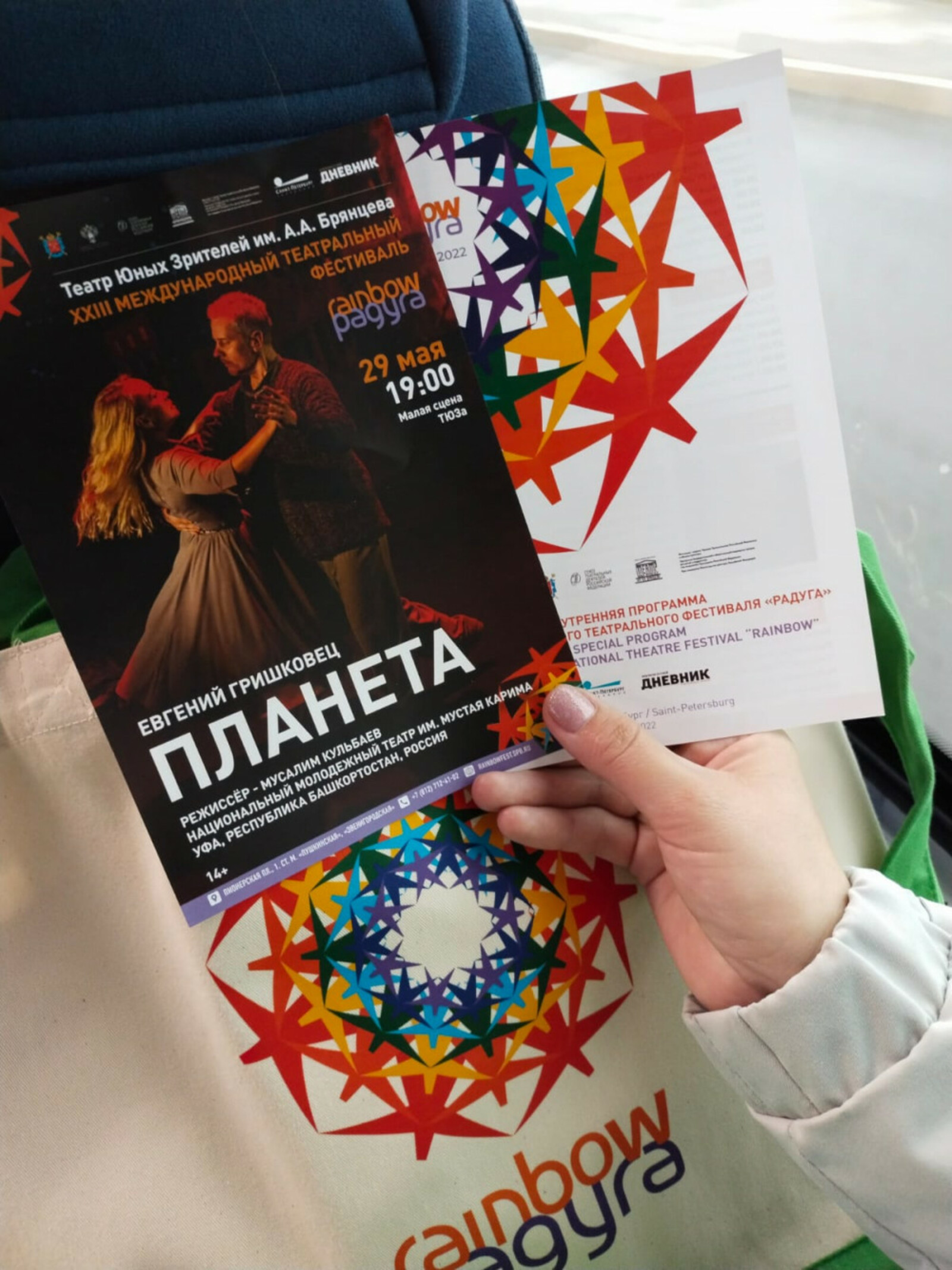Национальный молодежный театр Башкортостана представил спектакль на международном фестивале в Санкт-Петербурге