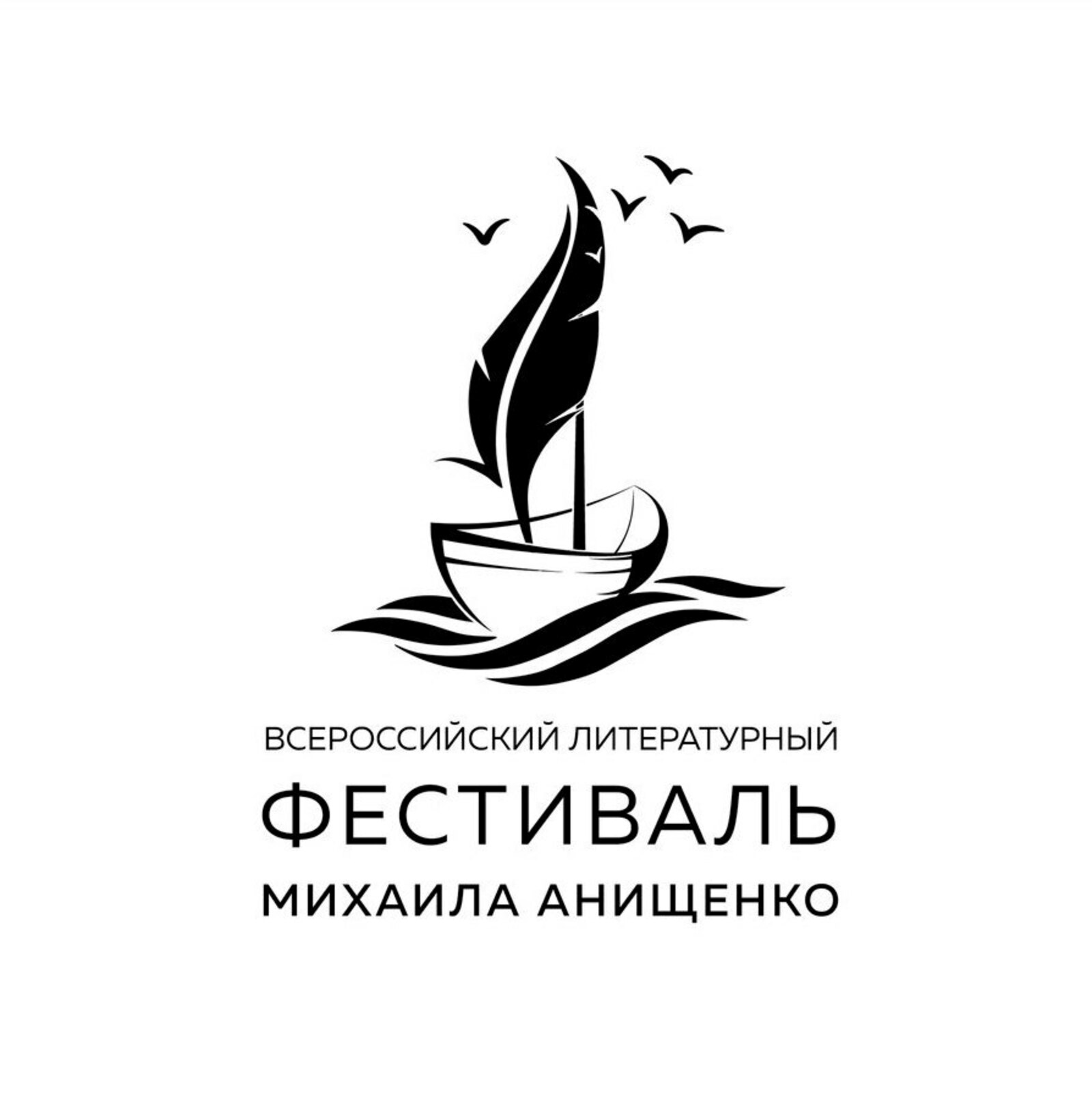 1 августа закончится приём заявок на Фестиваль Михаила Анищенко