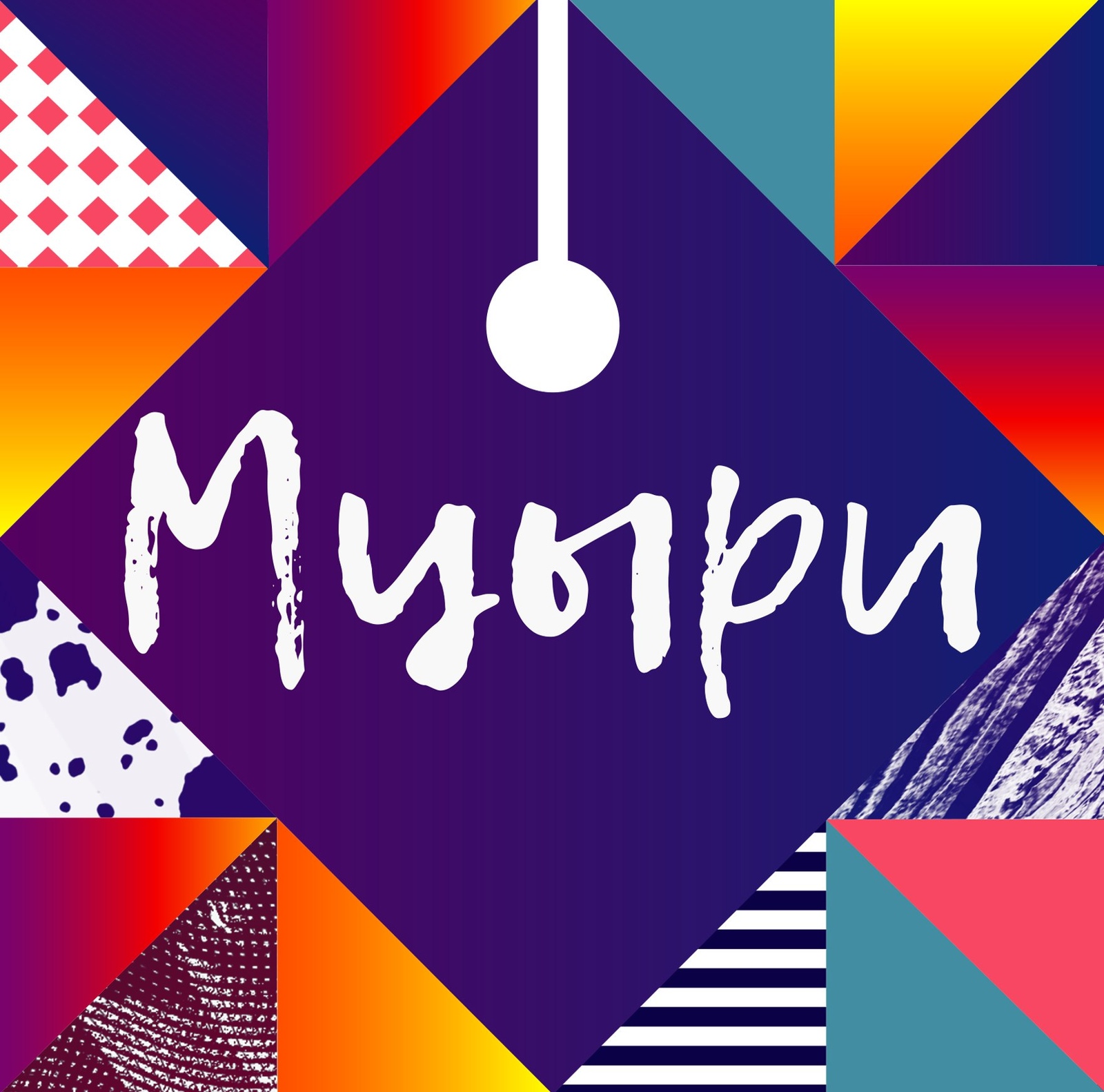 Всероссийский открытый фестиваль молодых поэтов "Мцыри" снова в Уфе!