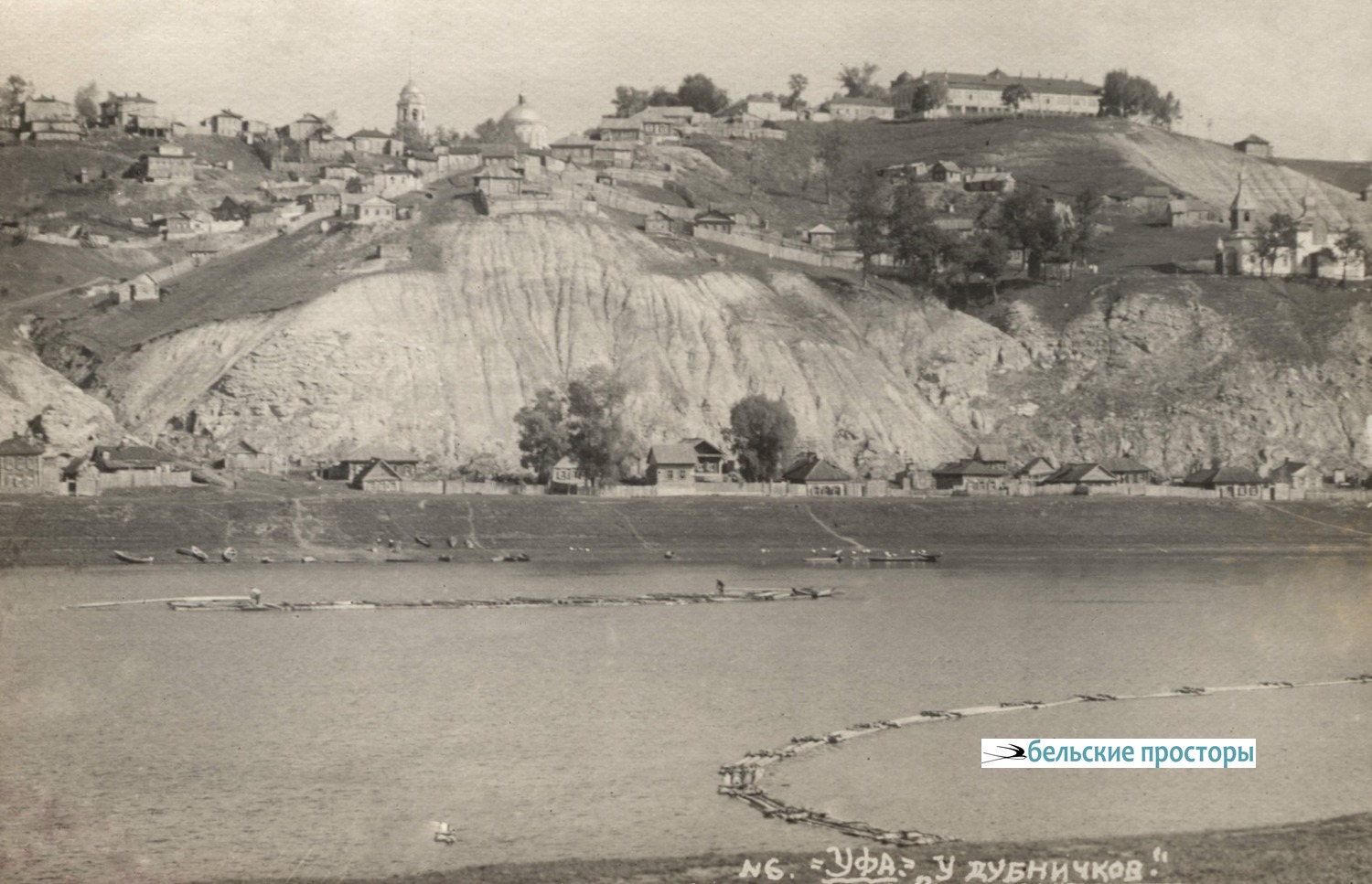 Вид с левого берега Белой на Всехсвятскую церковь (справа), бывший дом архиерея и Воскресенский кафедральный собор
