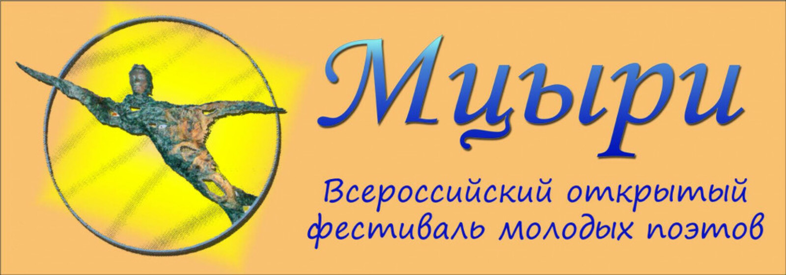 В Уфе состоится награждение победителей Всероссийского фестиваля молодых поэтов «Мцыри» и конкурса «Звенит струна души моей»
