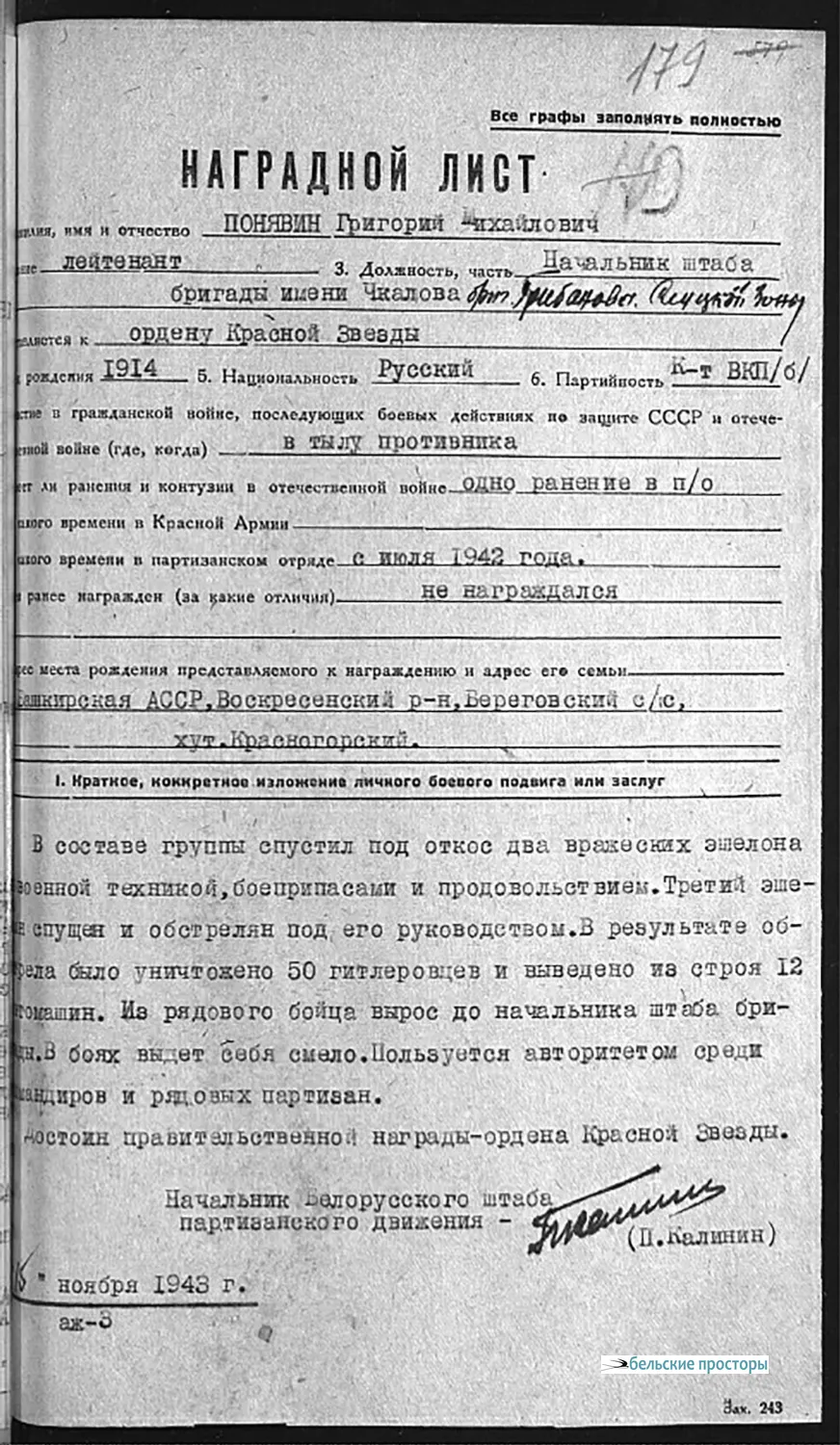 Аттестационный лист на присвоение Г. М. Понявину звания капитана