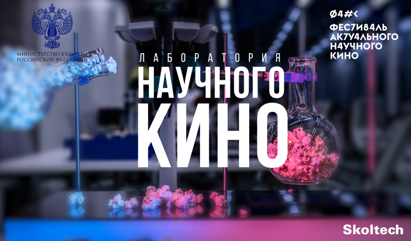 Первая в России лаборатория научно-популярного кино объявила прием заявок на участие