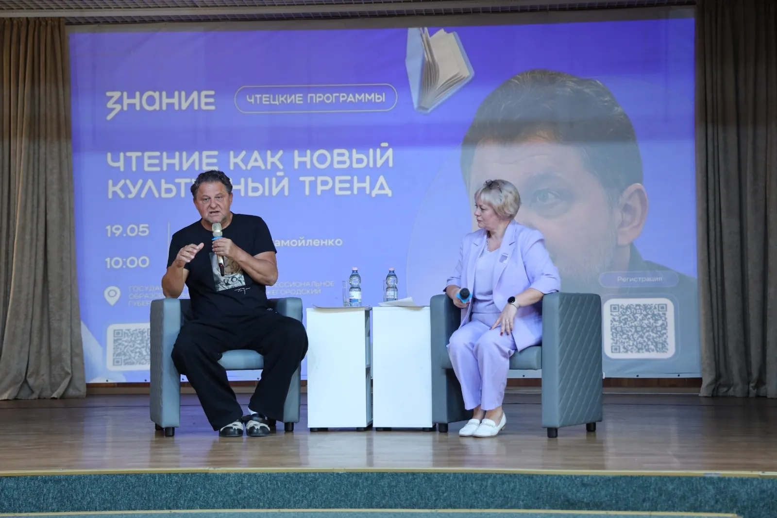 Фото: региональное отделение общества "Знание"