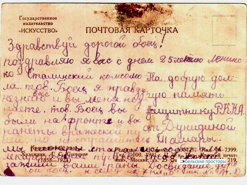 Поздравительная открытка школьницы Тамары Дунидиной раненому бойцу в госпиталь