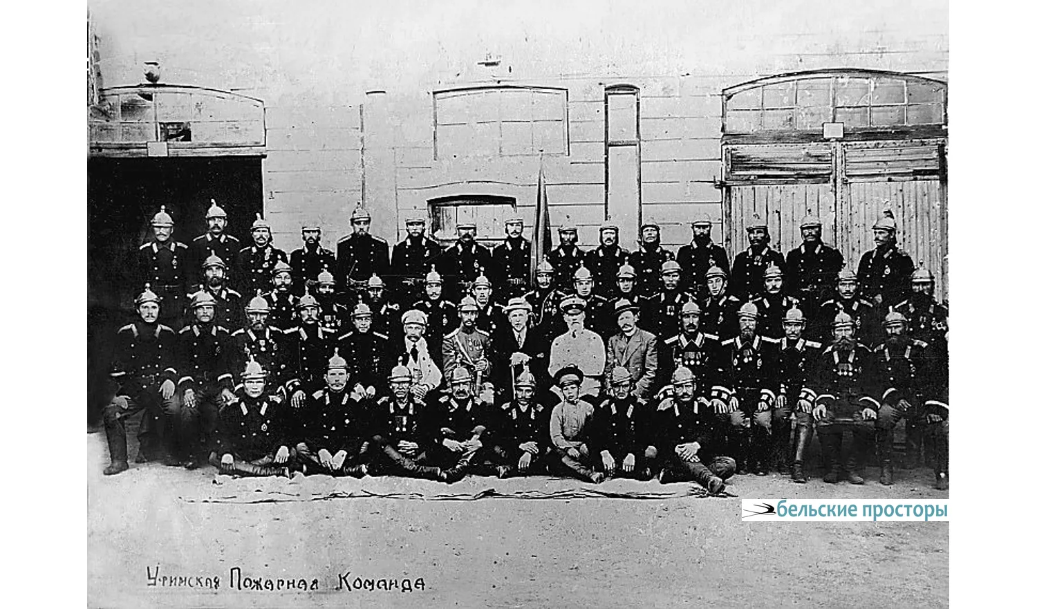 Уфимская пожарная команда