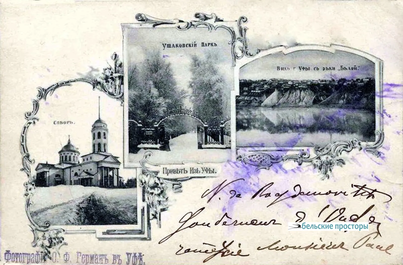 Самая ранняя датированная уфимская открытка издания подписана 12 января 1899 года
