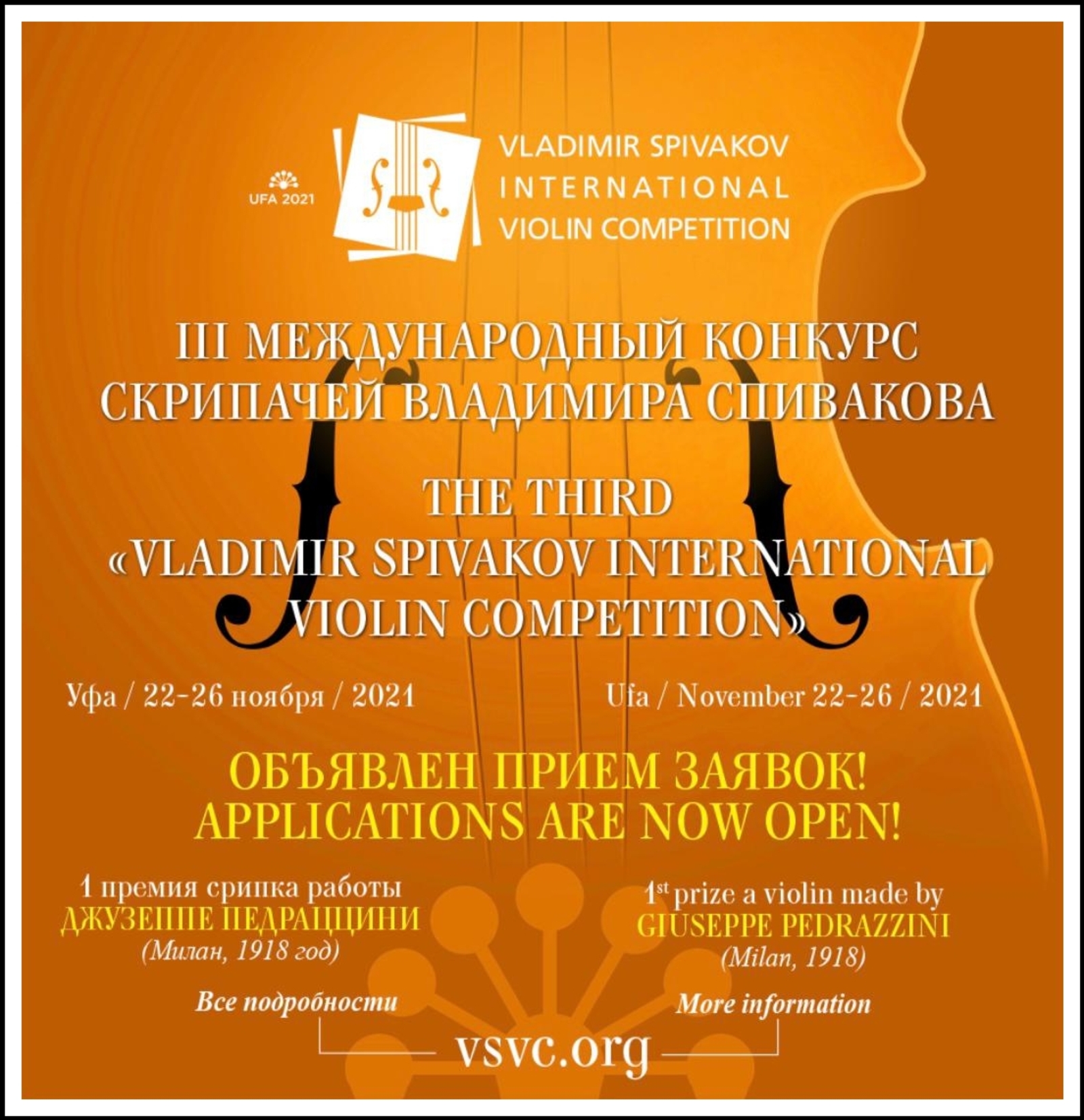 III Международный конкурс скрипачей Владимира Спивакова состоится в Уфе в этом году: утверждены новые сроки проведения