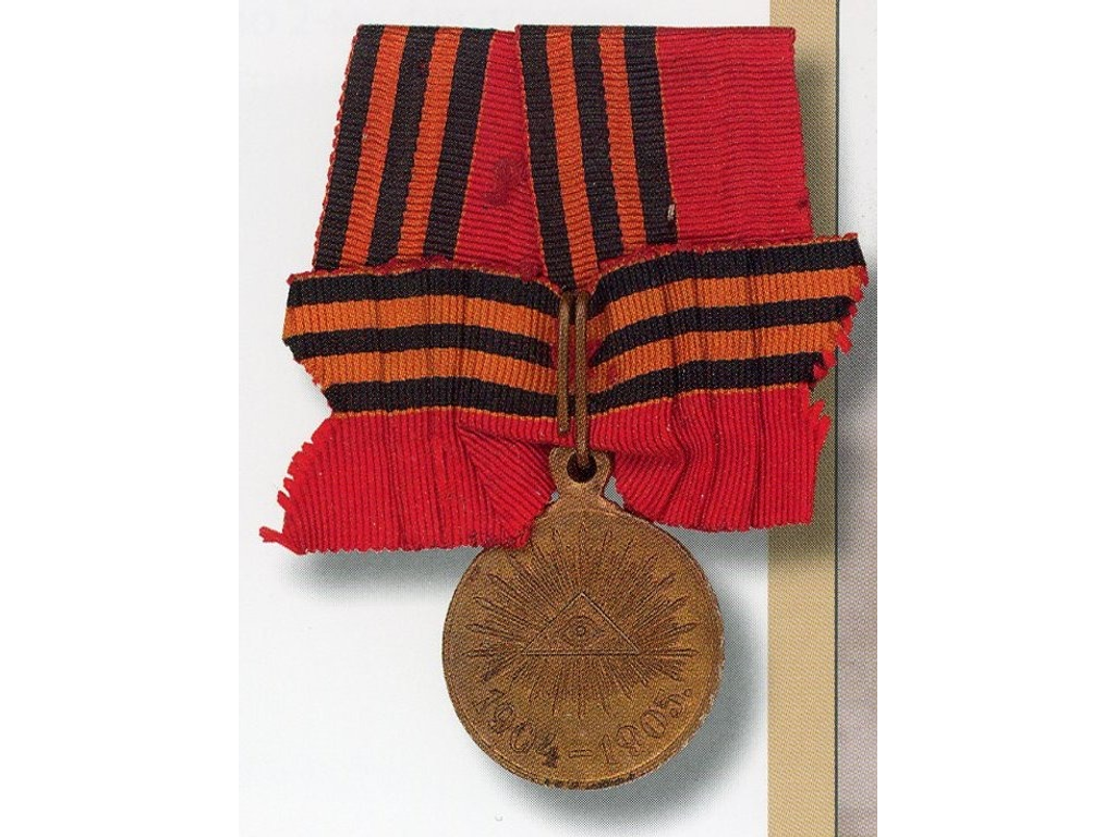 Медаль «В память Японской войны 1904 - 1905 гг.» Из фондов Центрального военно-морского музея имени императора Петра Великого (Санкт-Петербург)