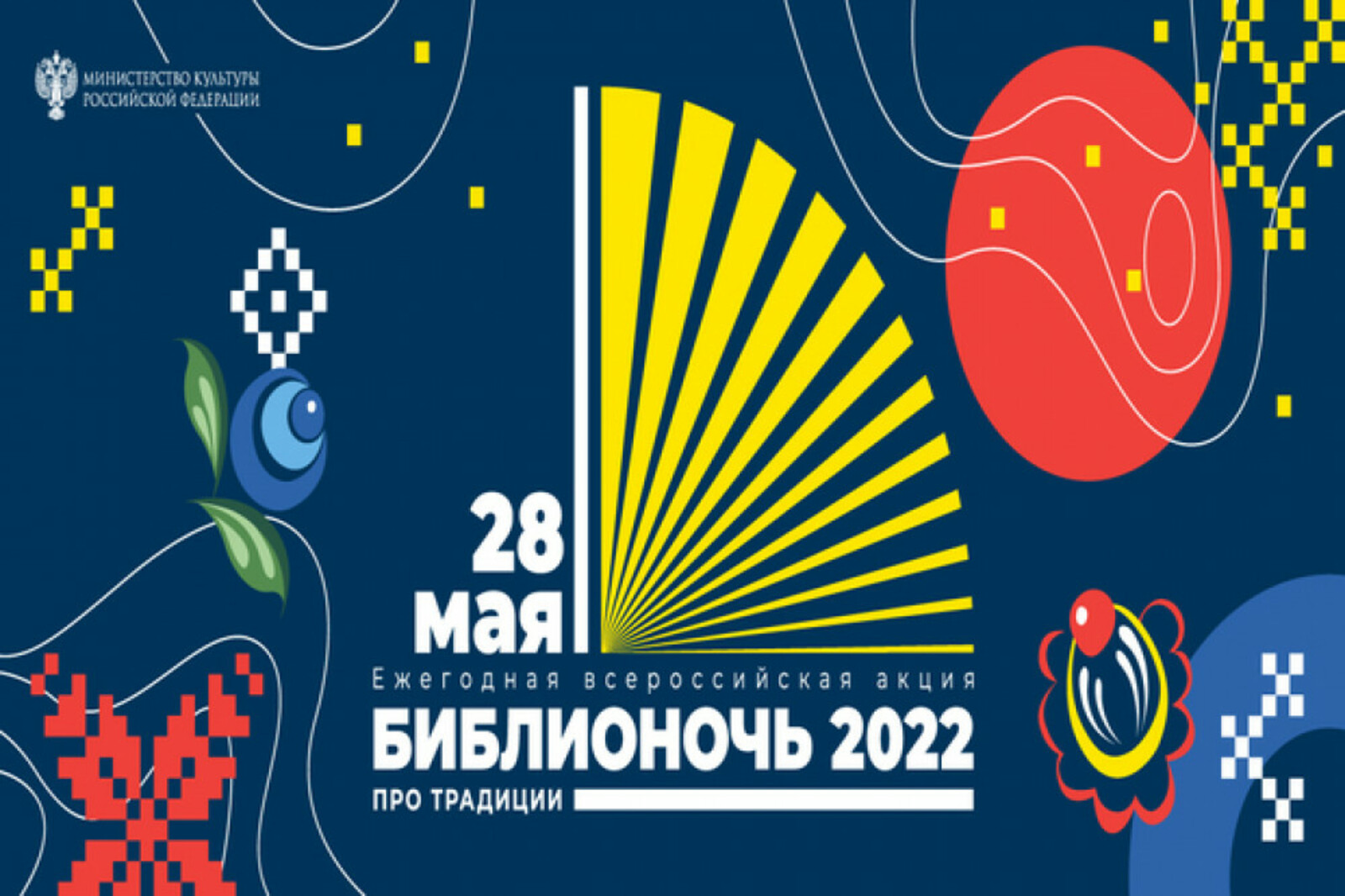 В Башкортостане пройдет одно из самых масштабных культурных событий года - акция «Библионочь-2022»