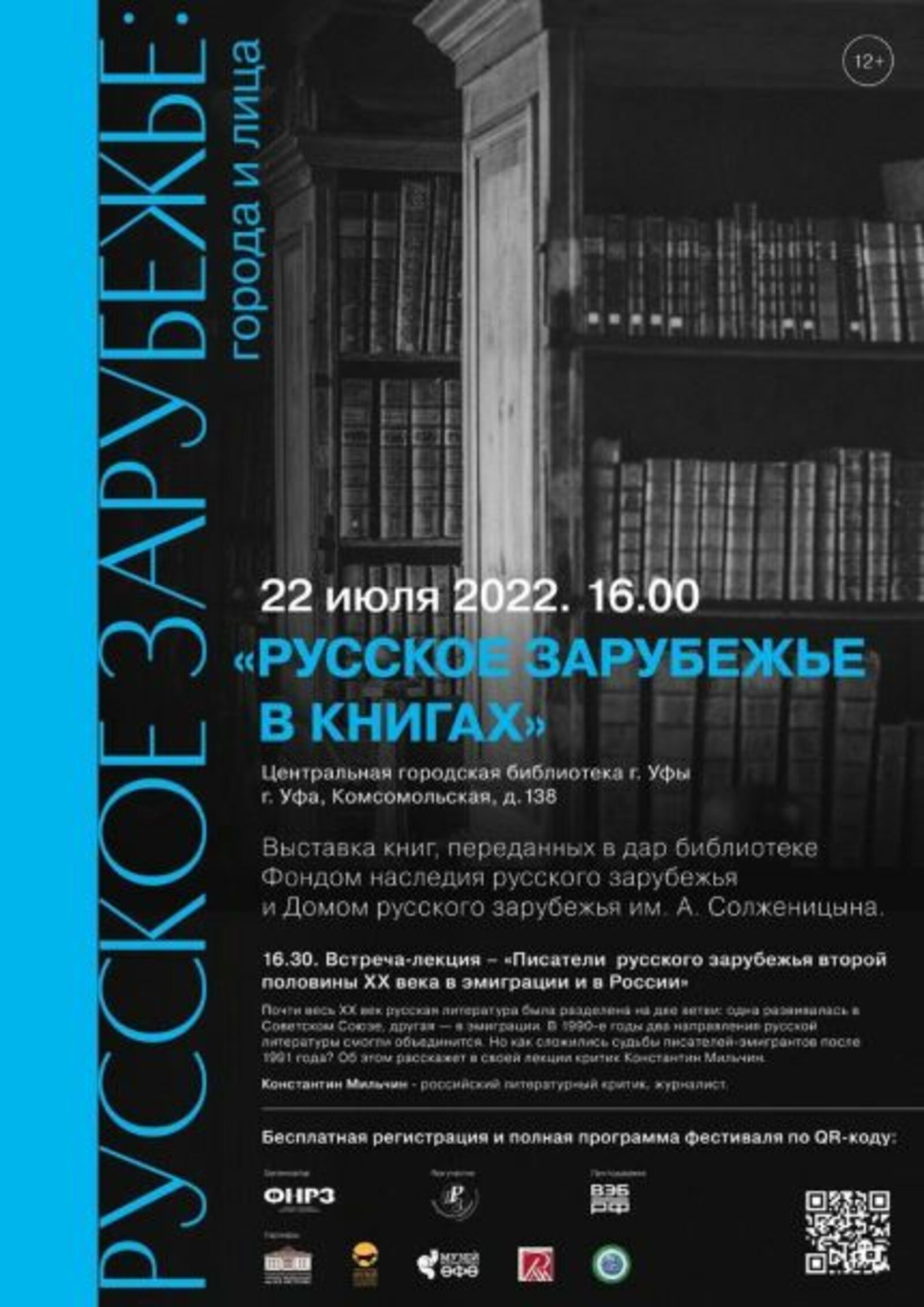 В Уфе пройдет встреча-лекция «Русское зарубежье в книгах»