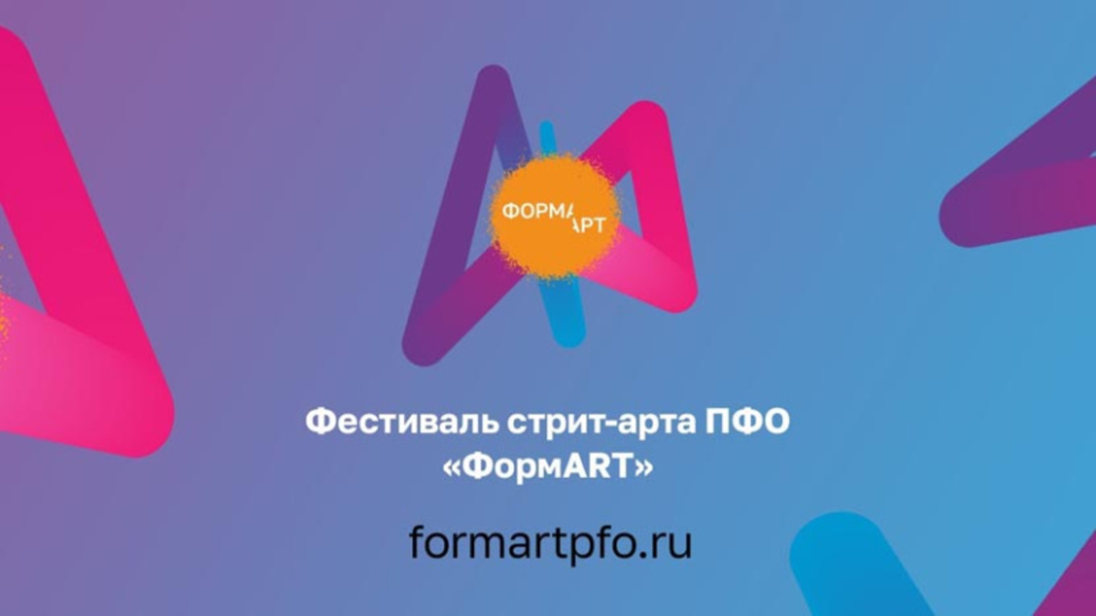 Уфимский дизайнер стал финалистом фестиваля стрит-арта ПФО «ФормART»