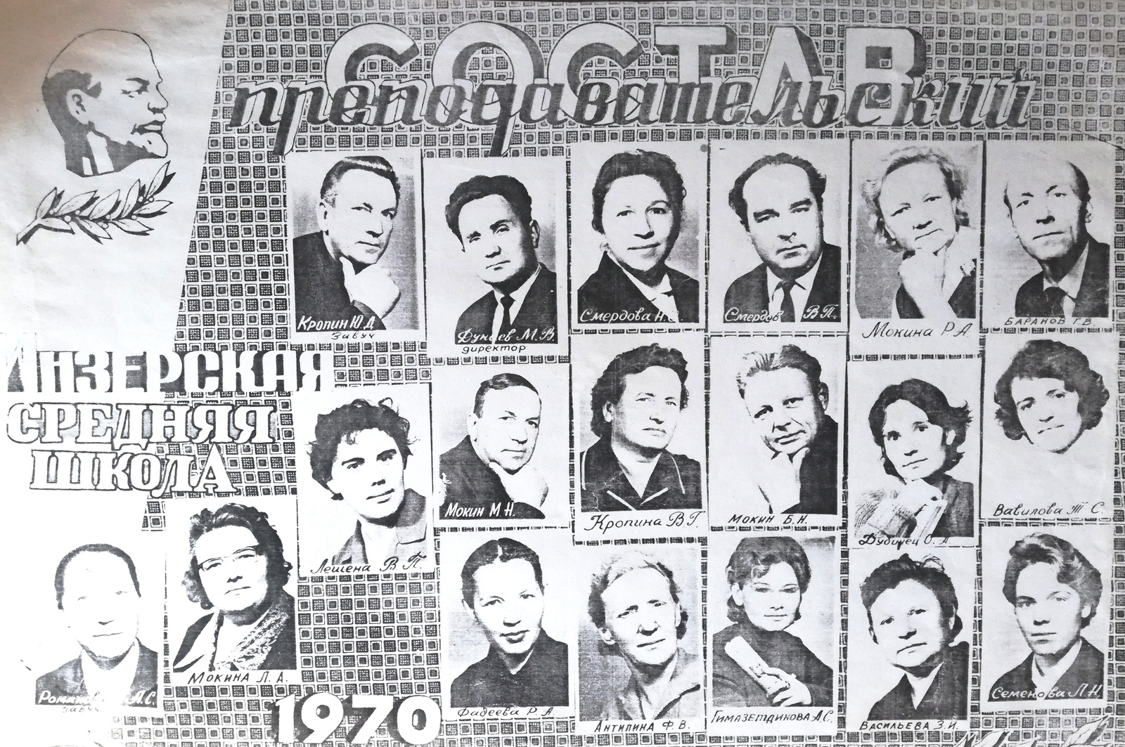 Преподавательский состав инзерской средней школы (1970 г.). Крайний в верхнем ряду – Баранов Г. А