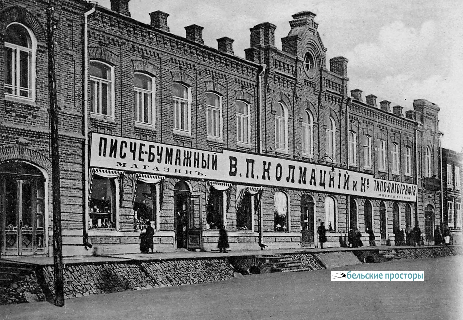 Магазин и типография В. П. Колмацкого на Центральной улице