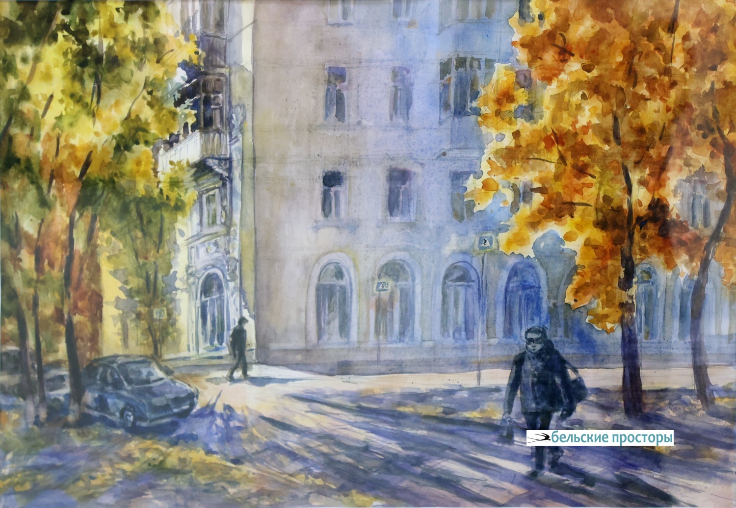 Н. Ю. Бабина. Осень. Пешеходы