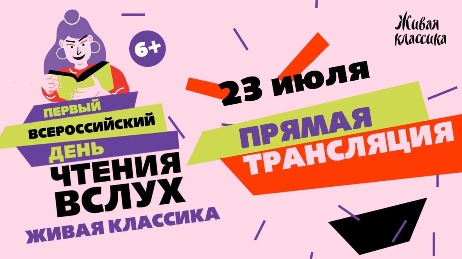 В Уфе пройдет Всероссийский день чтения вслух