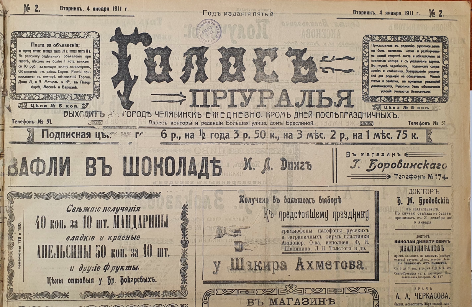 Эмблема газеты, выпуск от 4 января 1911 г. Общественное достояние (википедия)