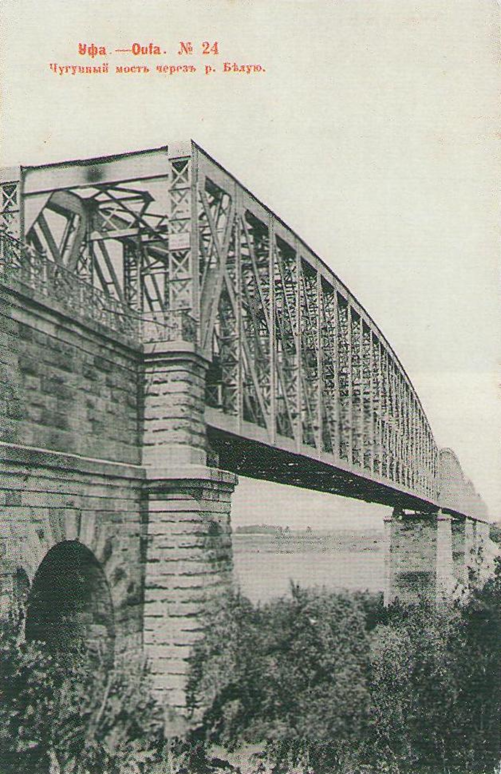 В 1888 году в сентябре через Уфу прошла железная дорога