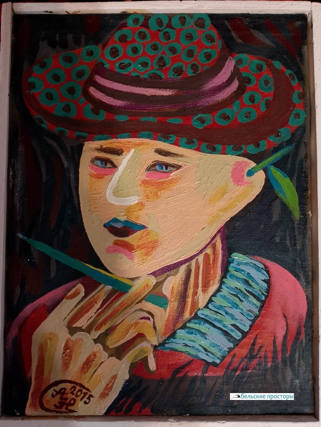 Н. Н. Сайкина. Груша синьора, поэтесса