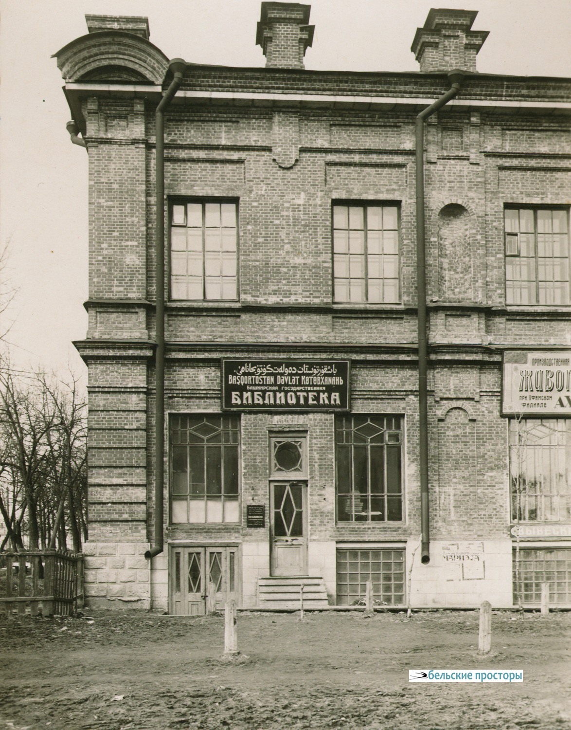 Библиотека во Дворце труда и искусств (Аксаковском народном доме). Слева – Пушкинская аллея