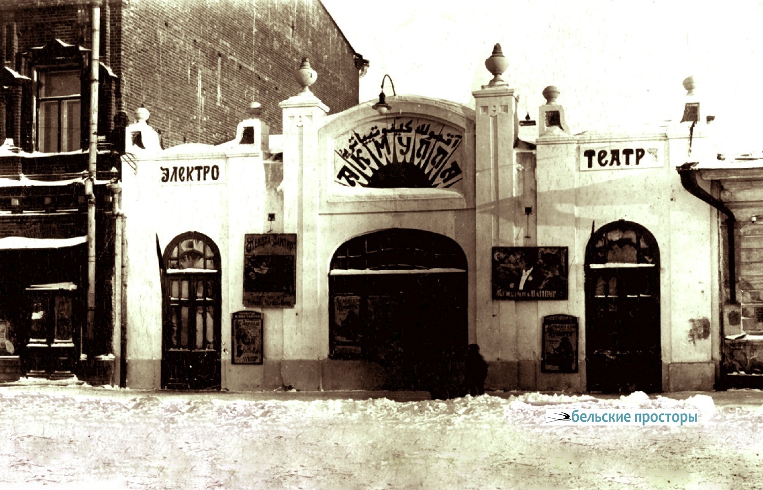 Кинотеатр «Акмулла» (бывший «Новый Фурор») на ул. Зенцова (ныне Ленина)