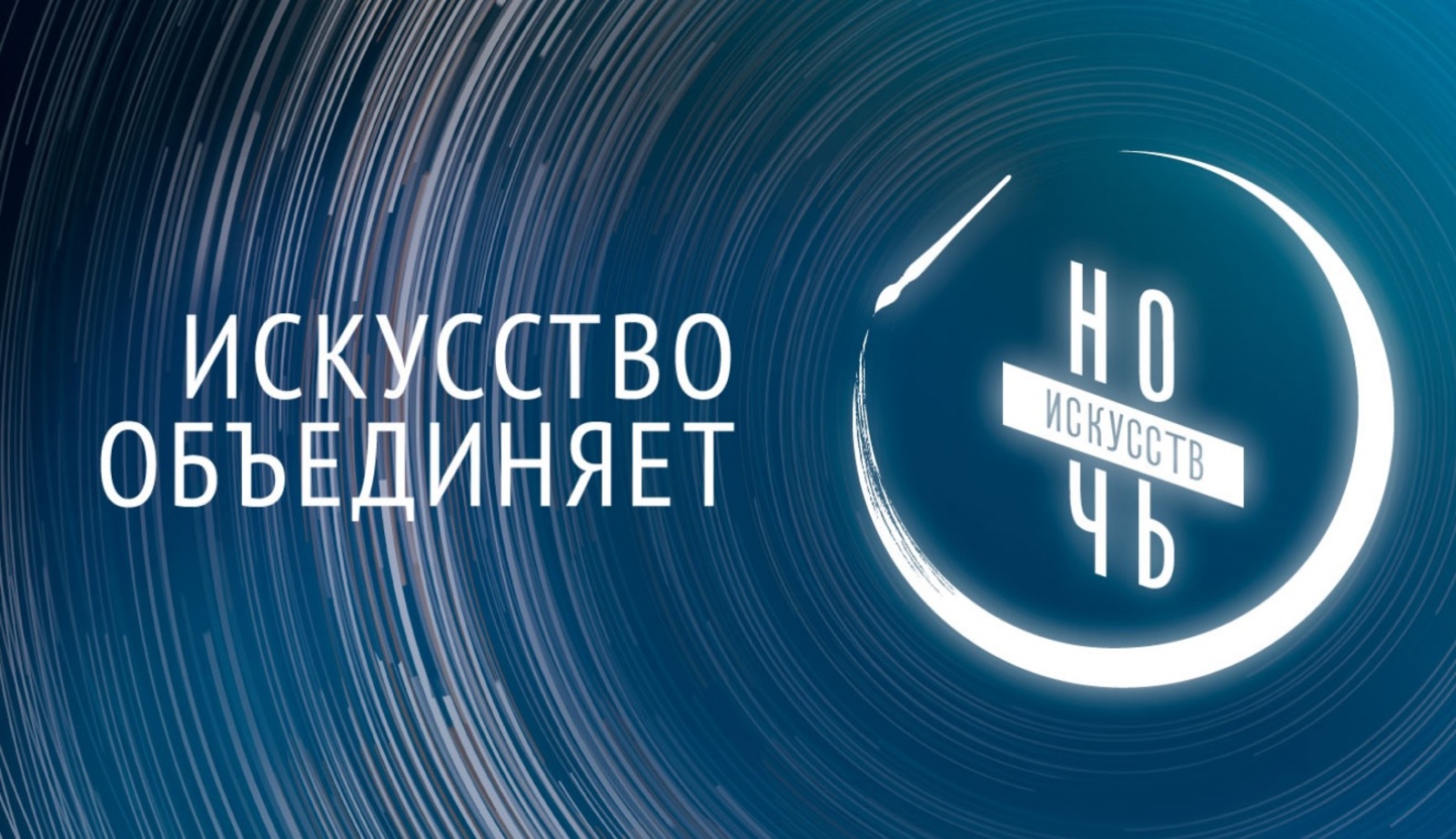 В массовых библиотеках Уфы пройдет всероссийская акция «Ночь искусств - 2021»