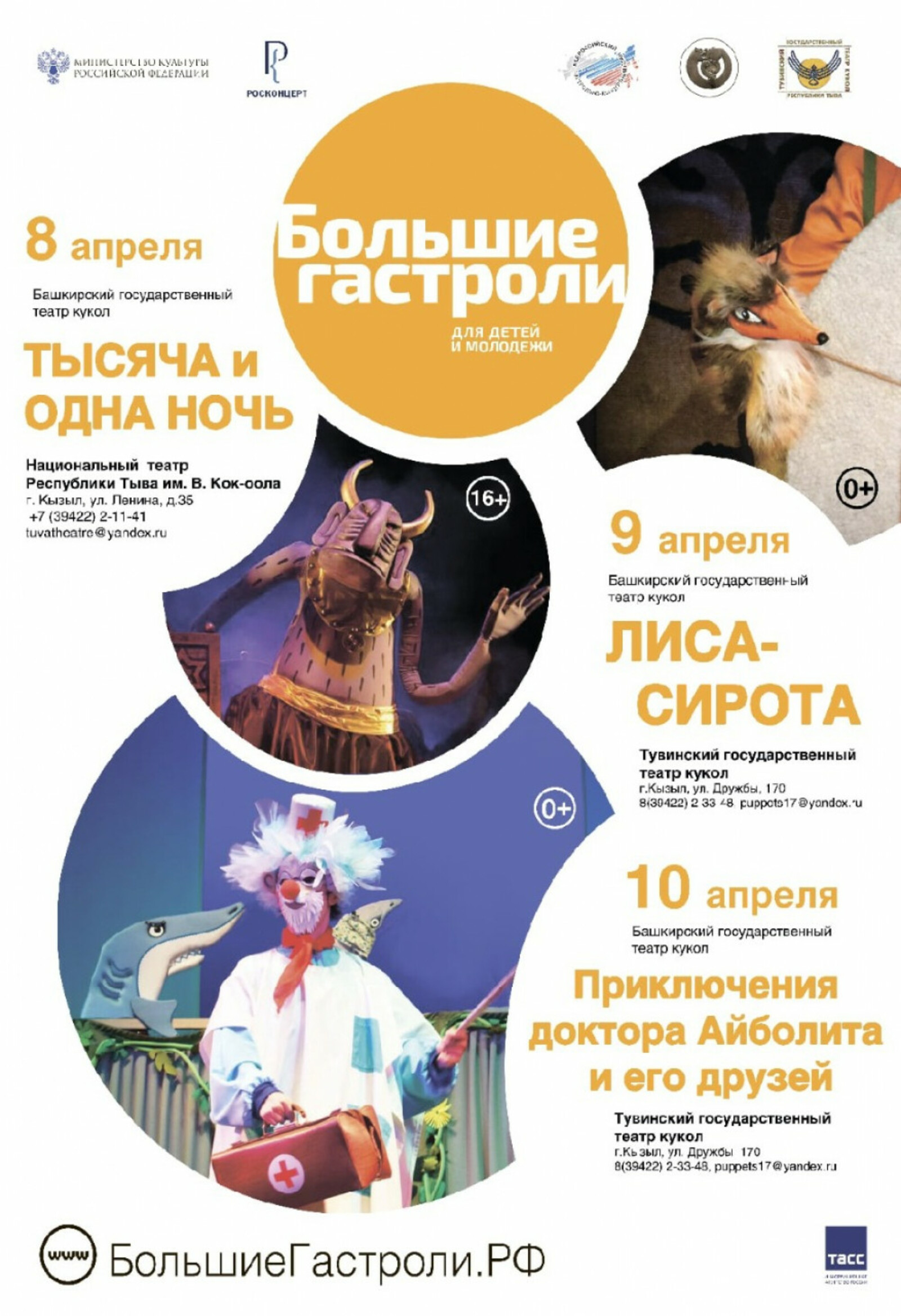 Башкирский театр кукол выступит в Республике Тыва в рамках федеральной программы "Большие гастроли"